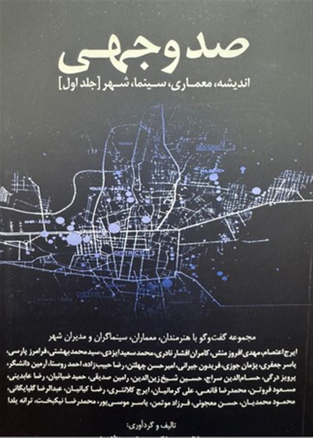 صد وجهی