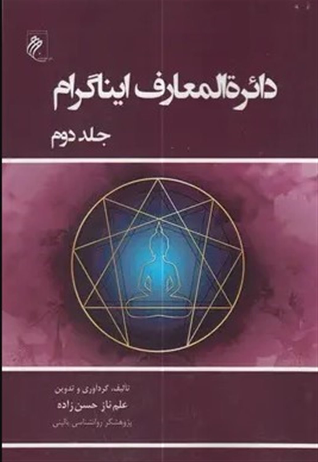 دایرة المعارف ایناگرام 2