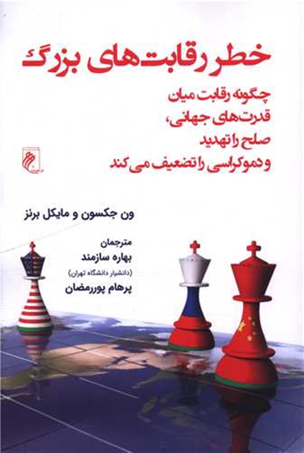 خطر رقابت های بزرگ