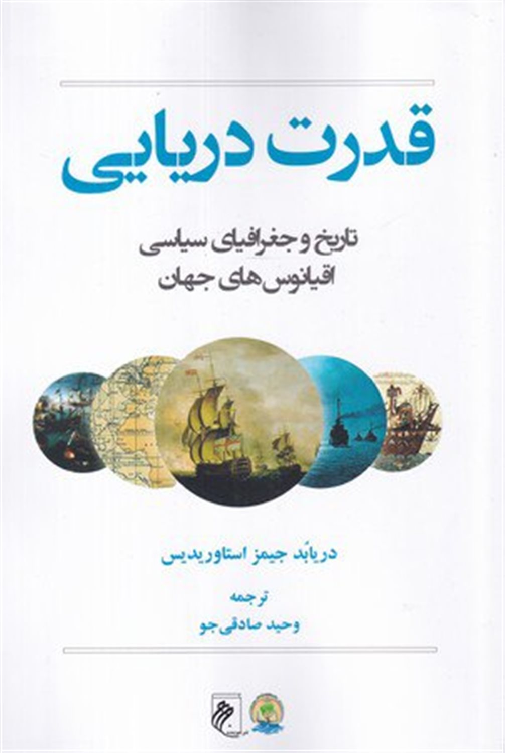 قدرت دریایی