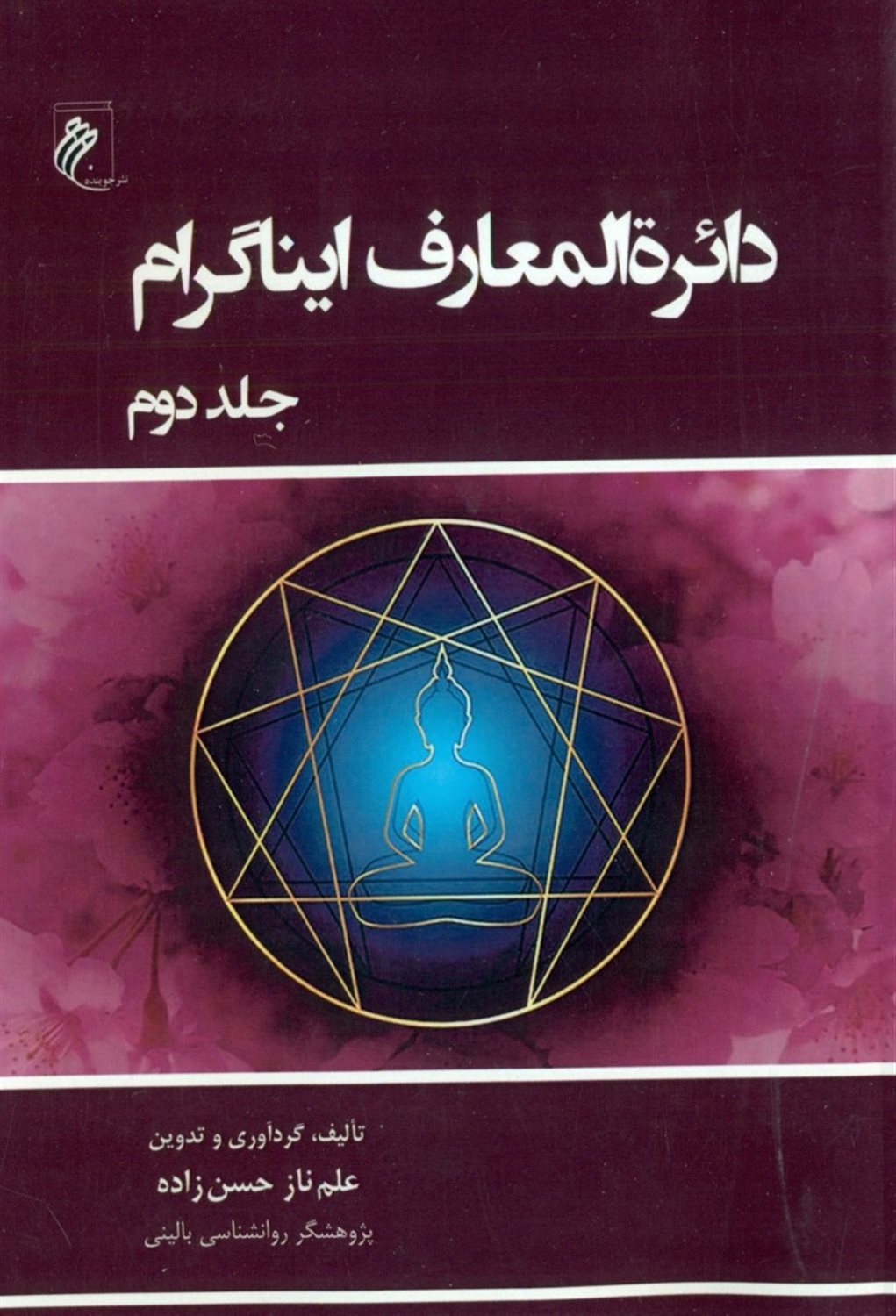 دایرة المعارف ایناگرام 1