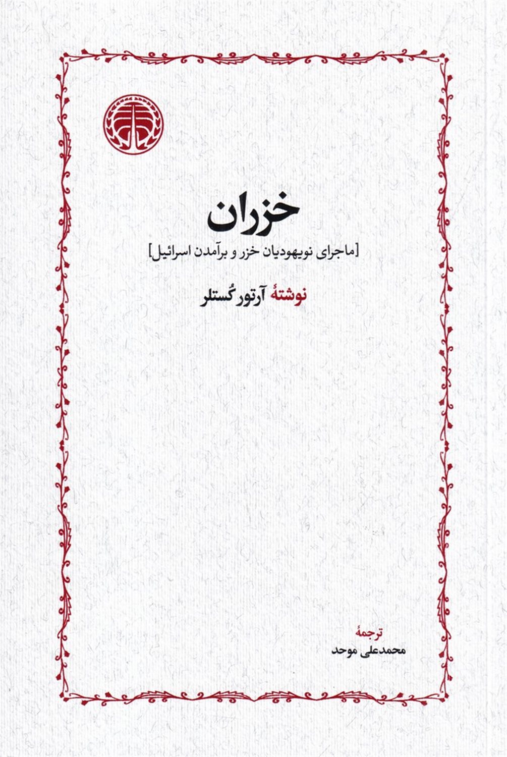 خزران