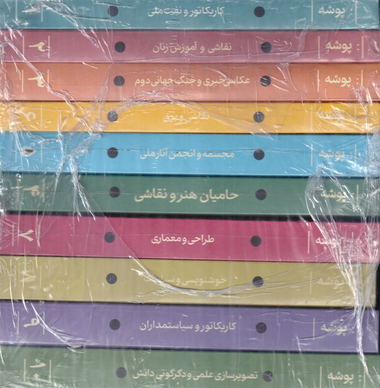 مجموعه ی 10 جلدی فصلنامه فرهنگی هنری پوشه