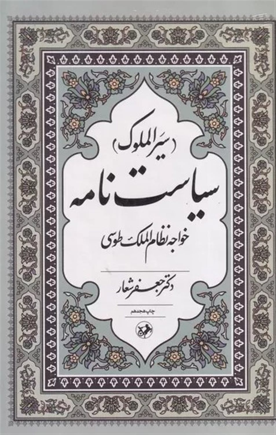 سیاست نامه