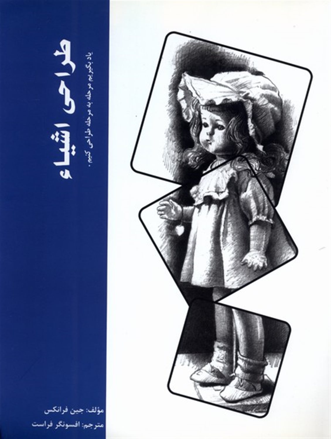 طراحی اشیاء