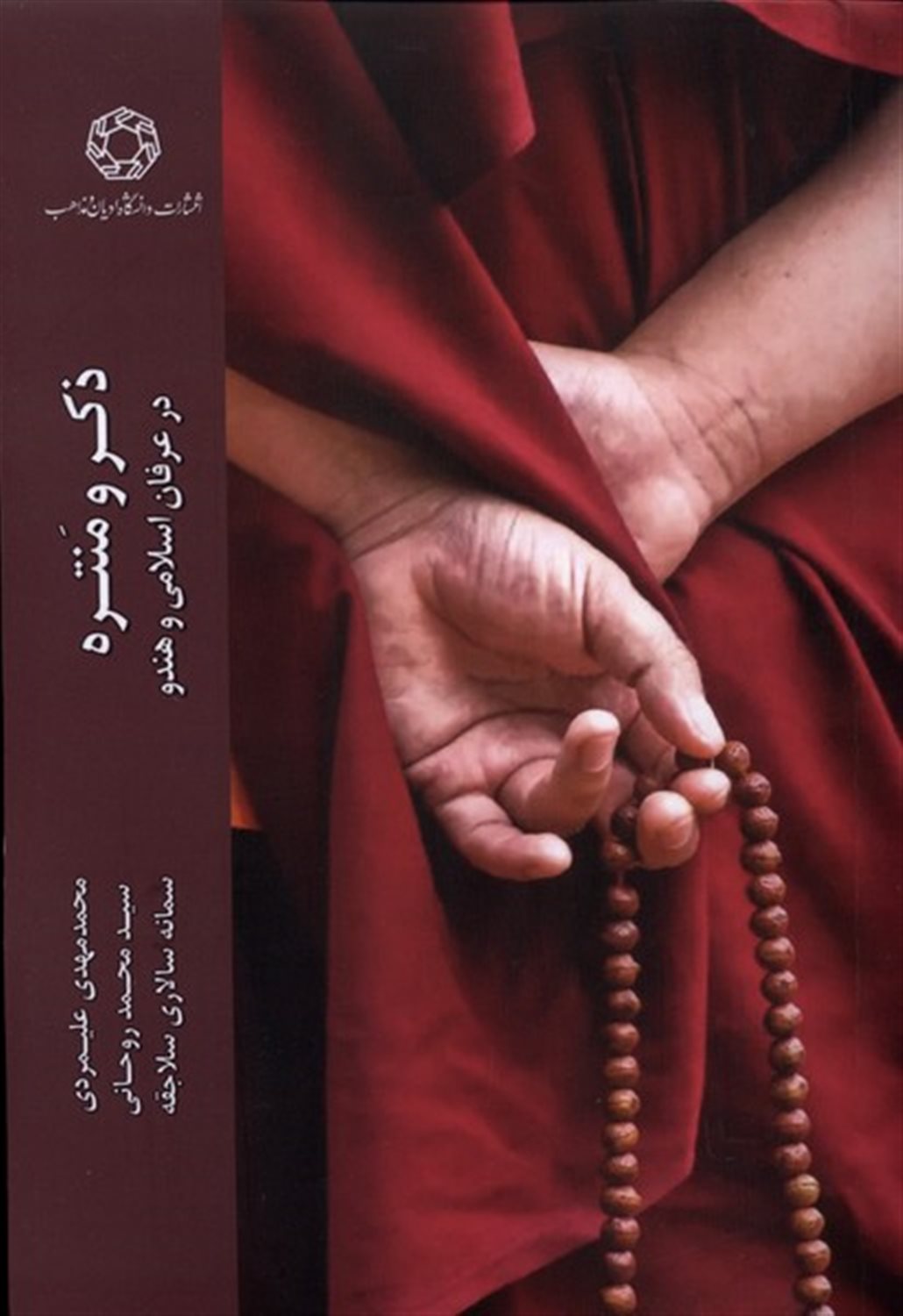 ذکر و منتره 