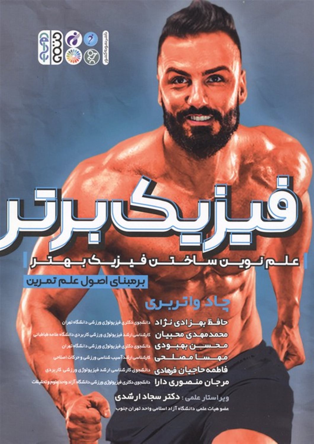 فیزیک برتر 