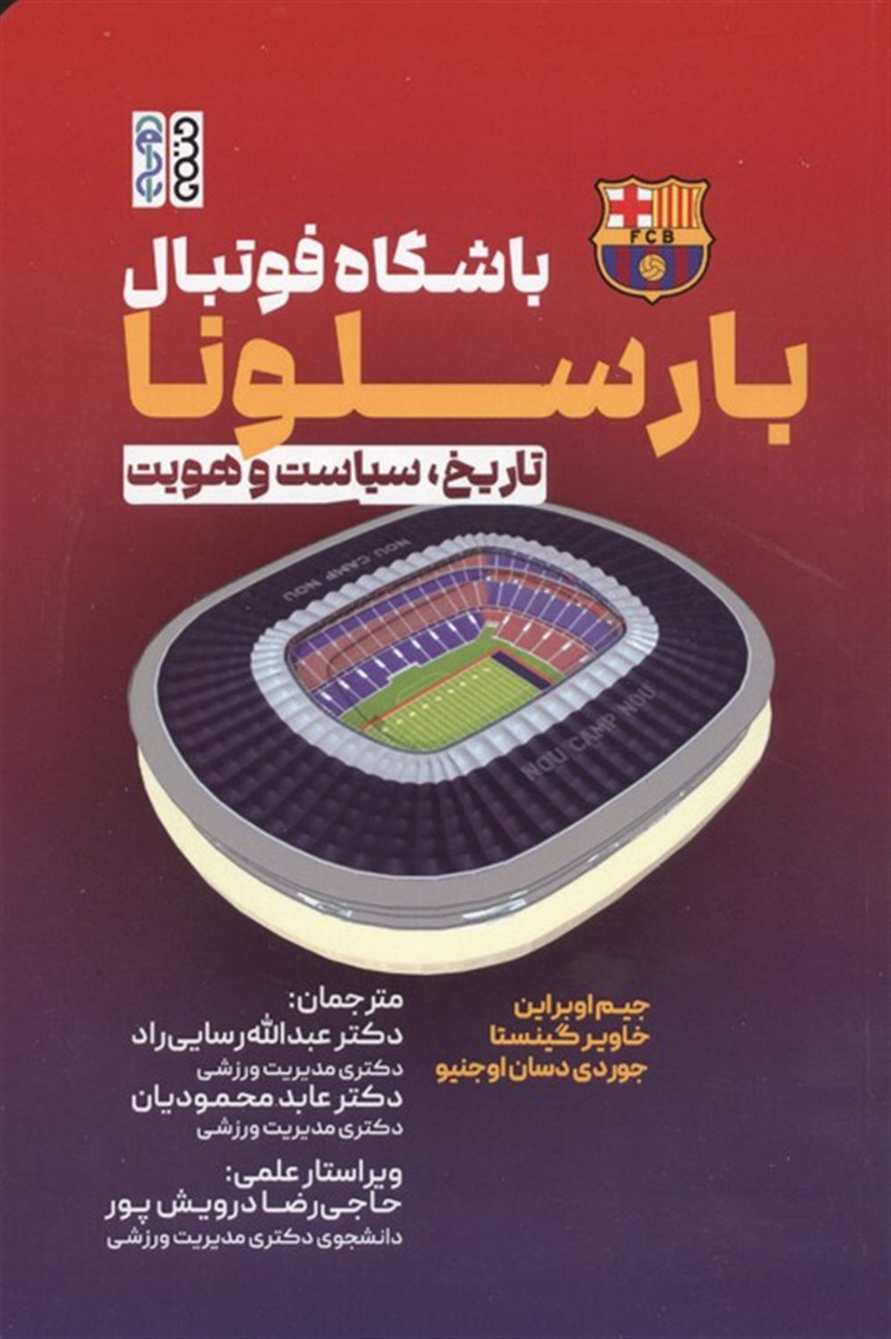 باشگاه فوتبال بارسلونا 