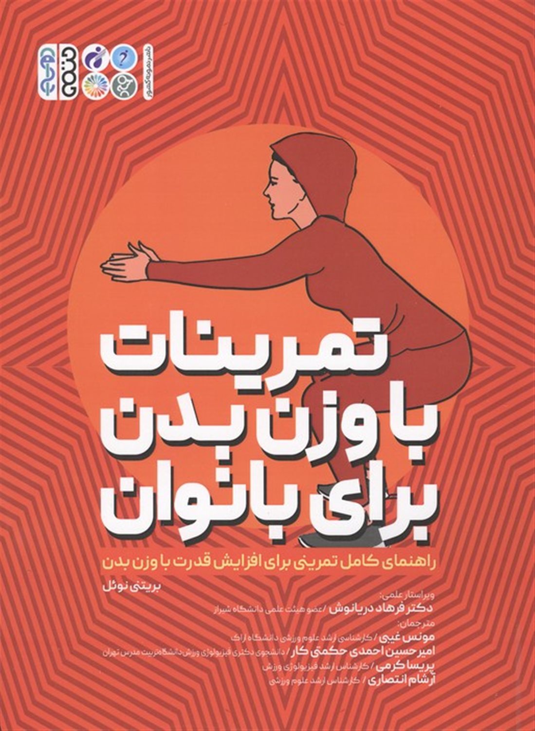 تمرینات با وزن بدن برای بانوان 