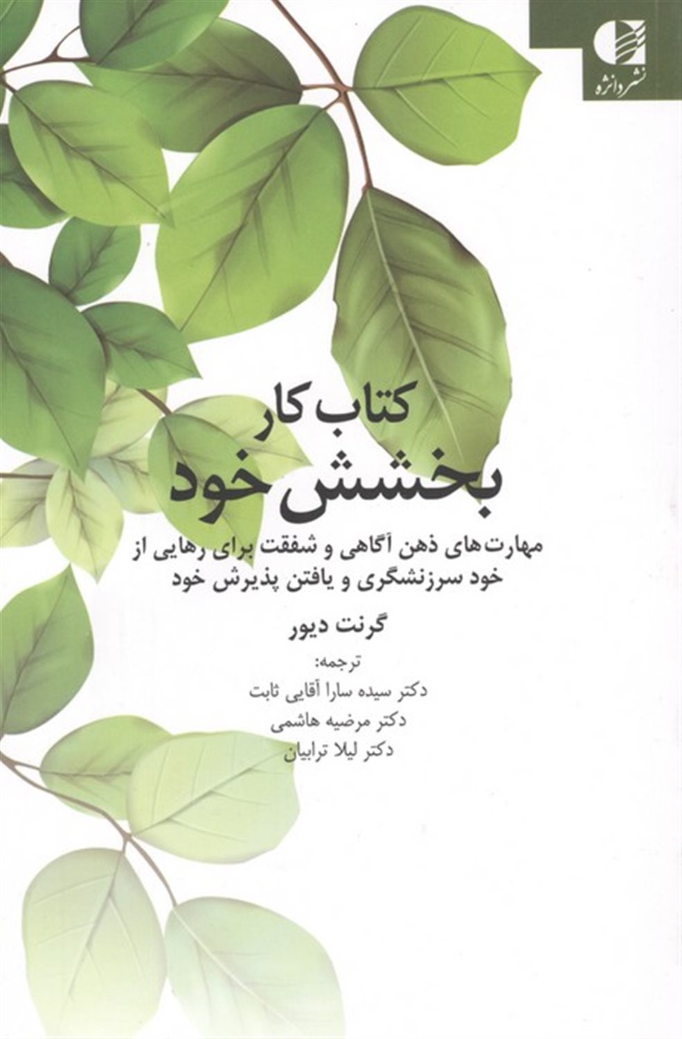 کتاب کار بخشش خود 
