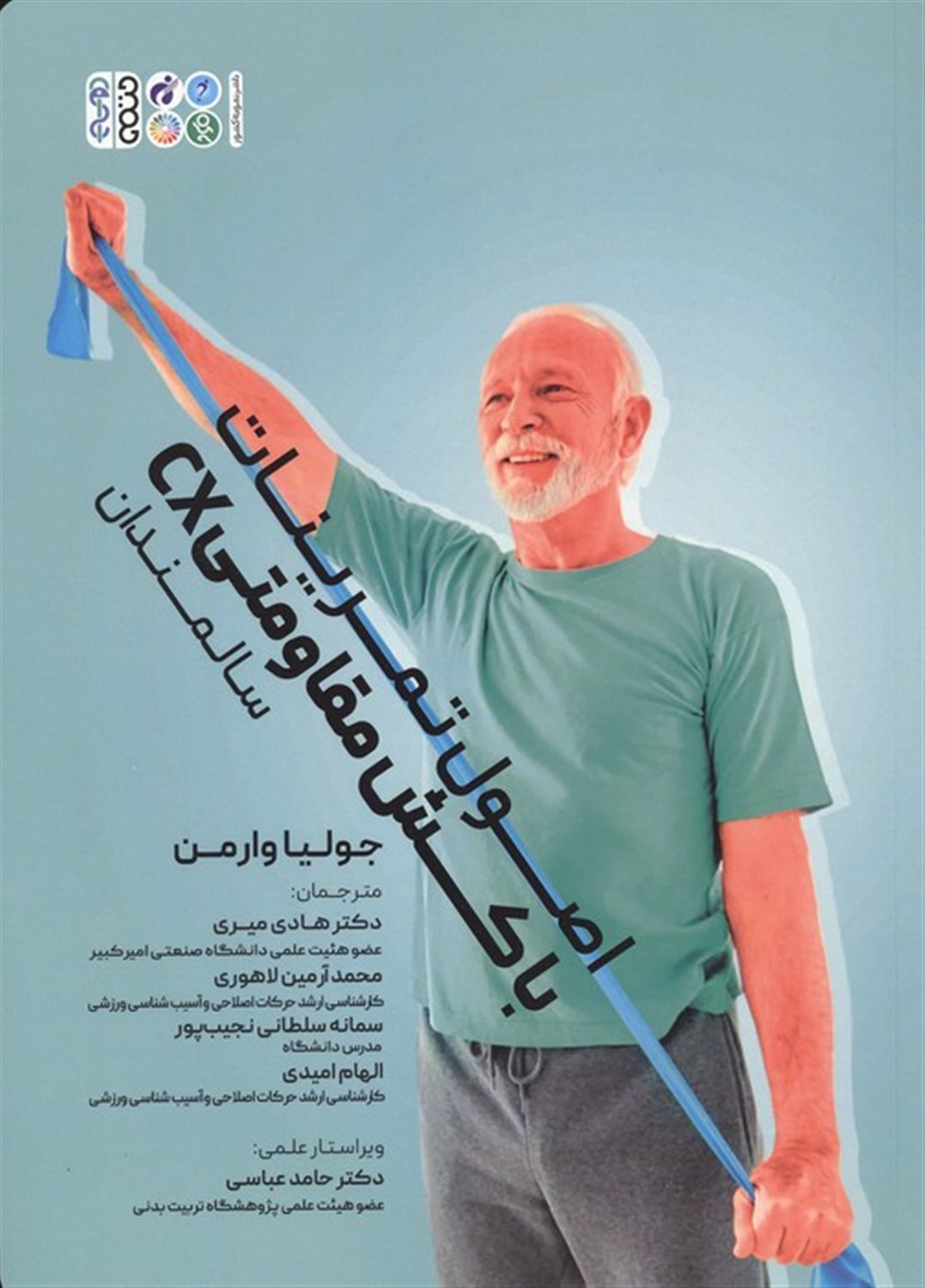 اصول تمرینات با کش مقاومتی CX 