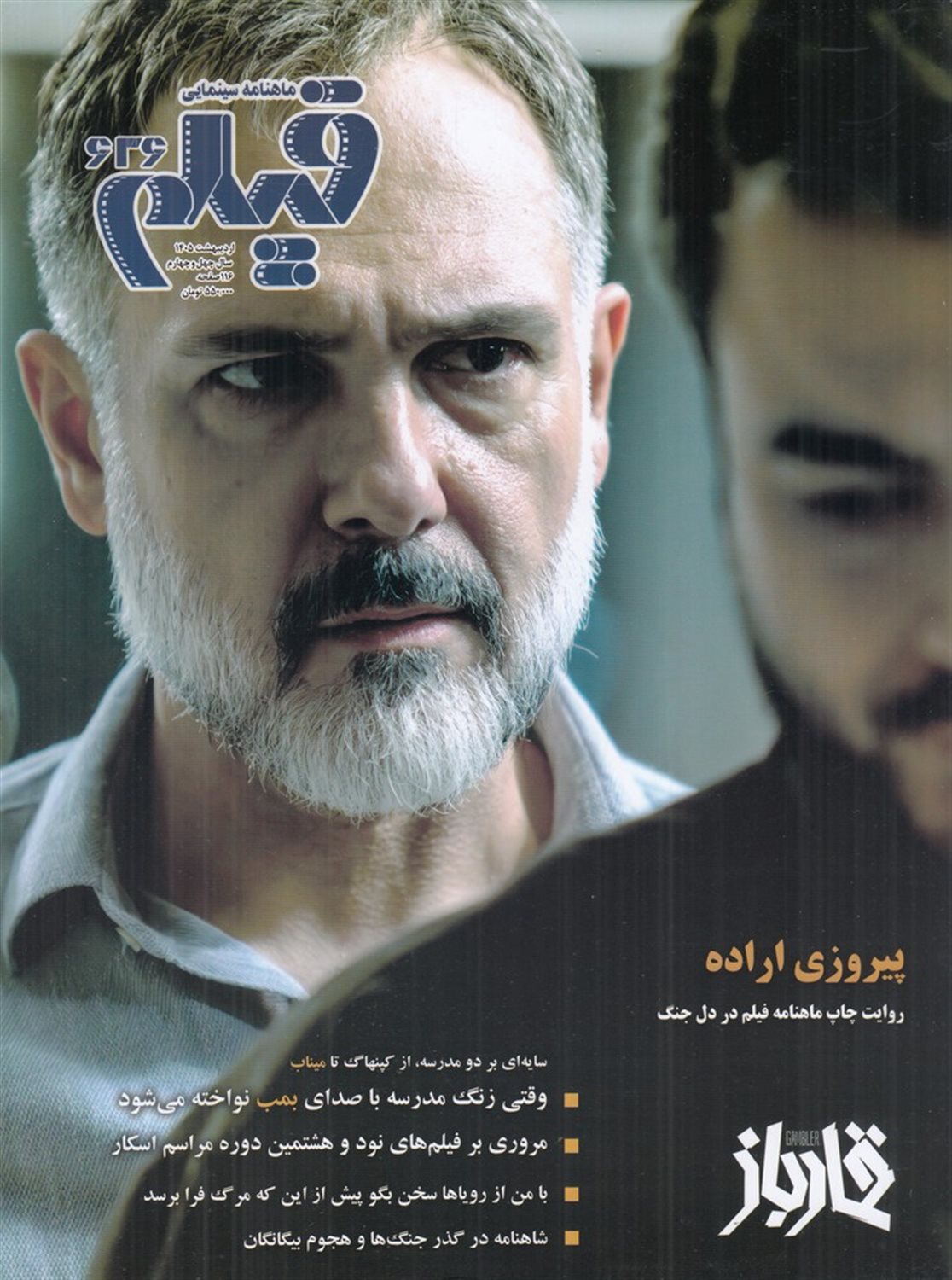 ماهنامه سینمایی فیلم 636