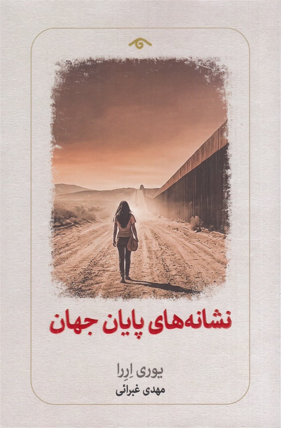 نشانه های پایان جهان