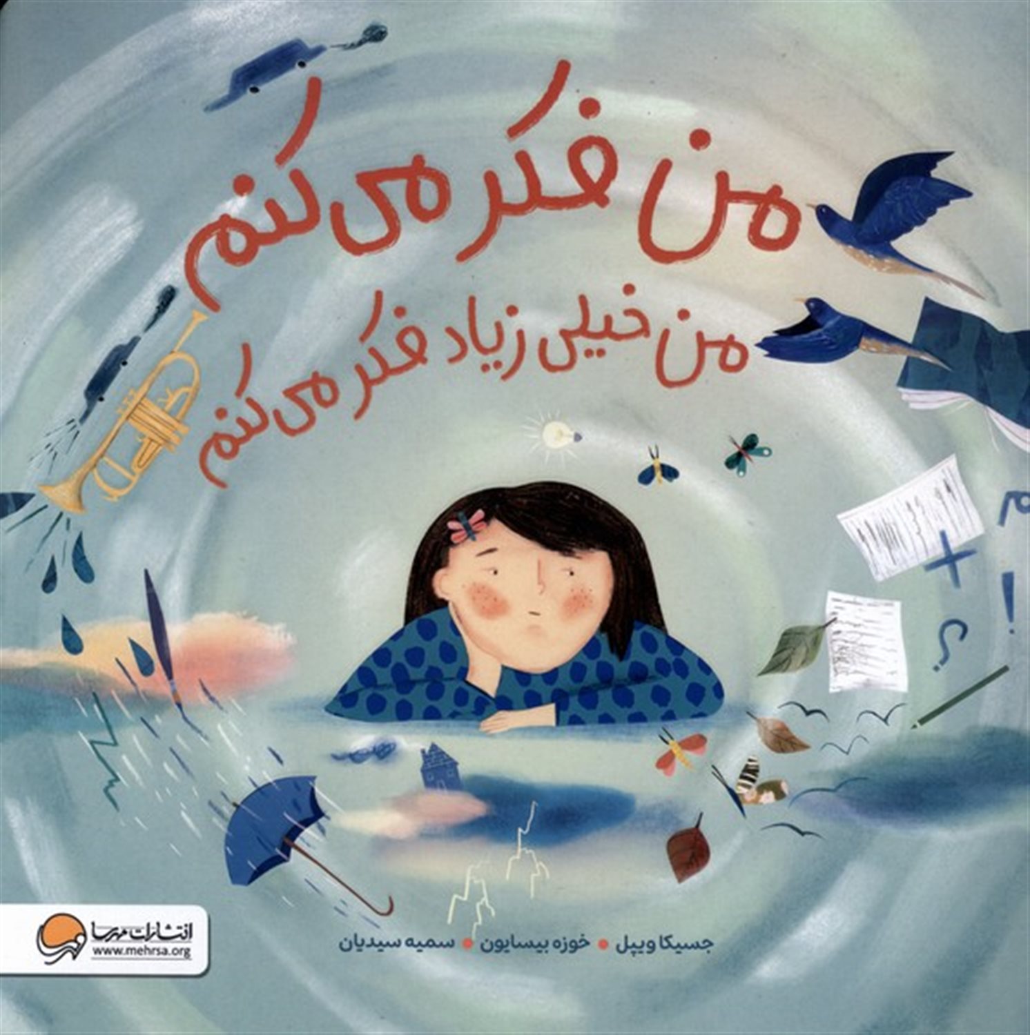 من فکر می کنم من خیلی زیاد فکر می کنم