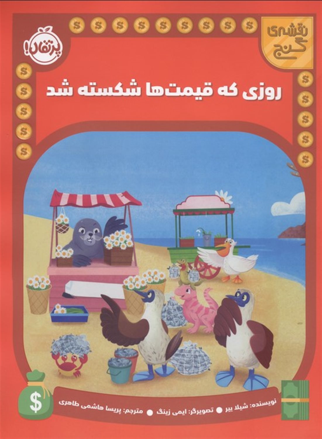 نقشه گنج (روزی که قیمت ها شکسته شد) 