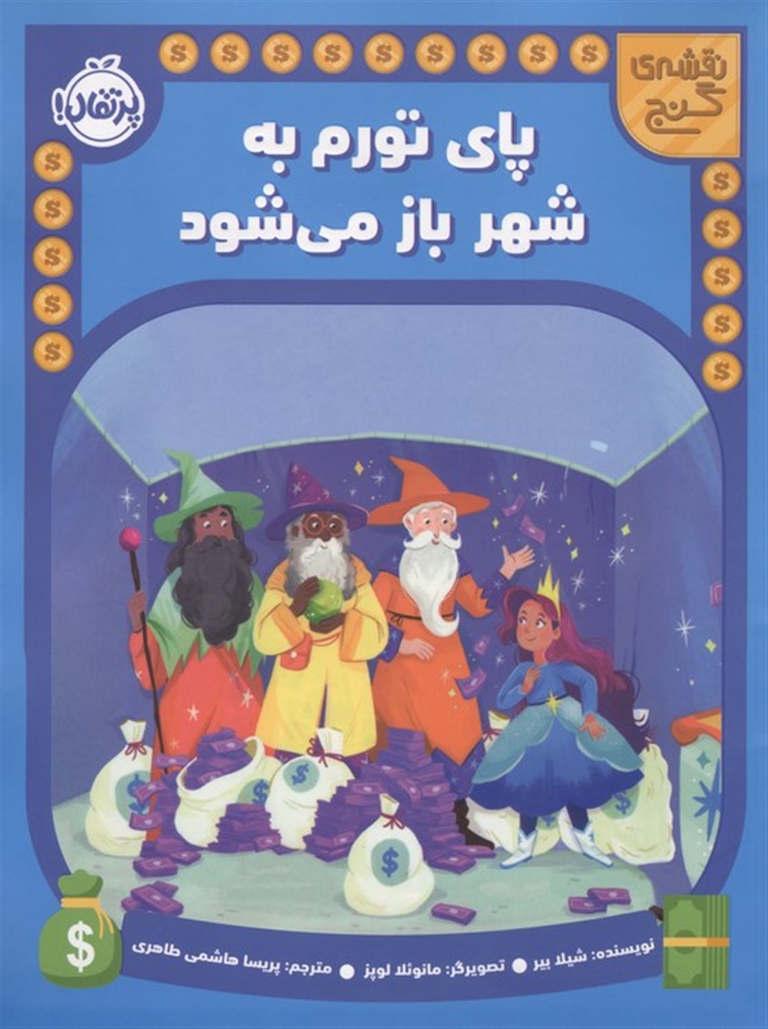 نقشه گنج (پای تورم به شهر باز می شود)