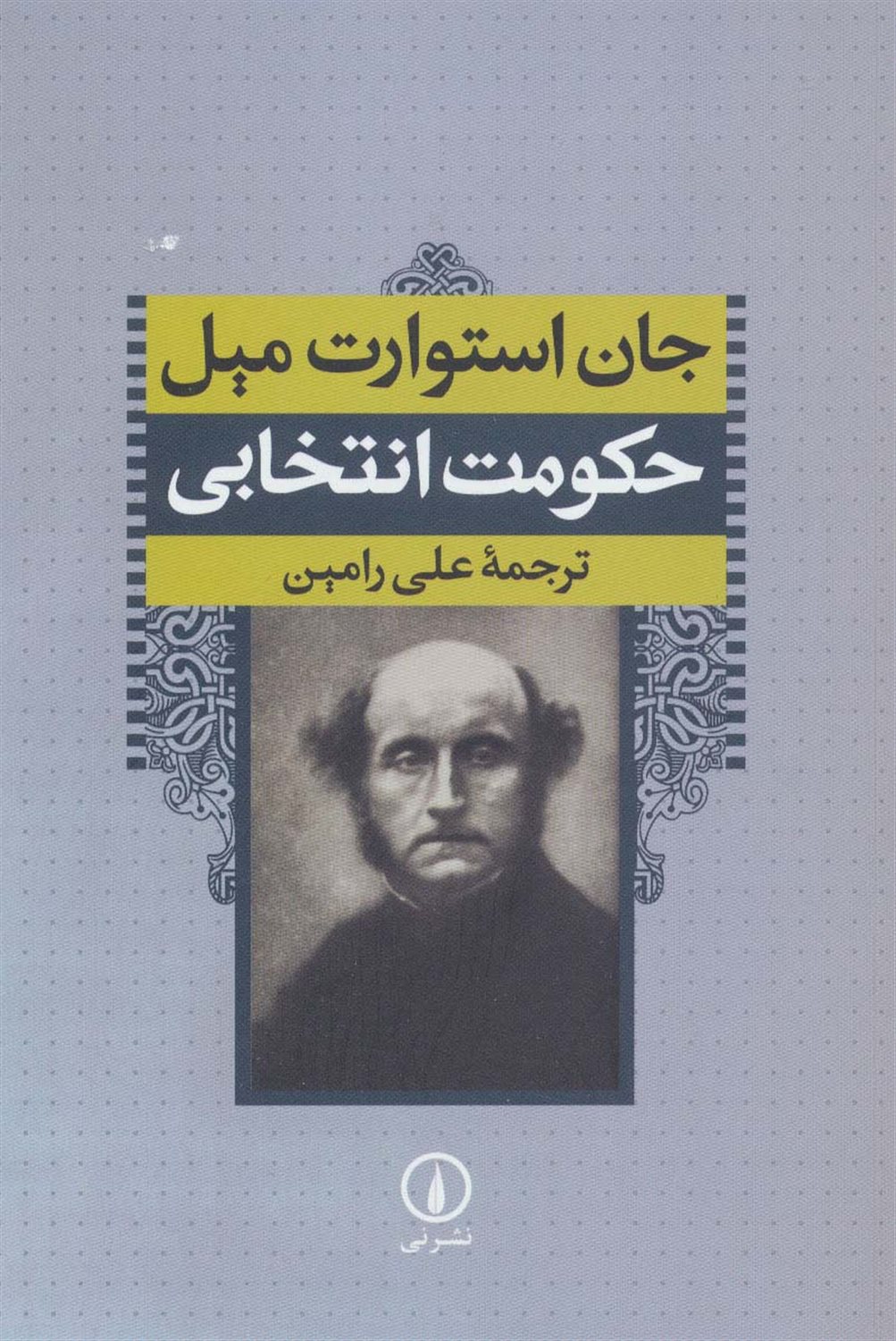 حکومت انتخابی