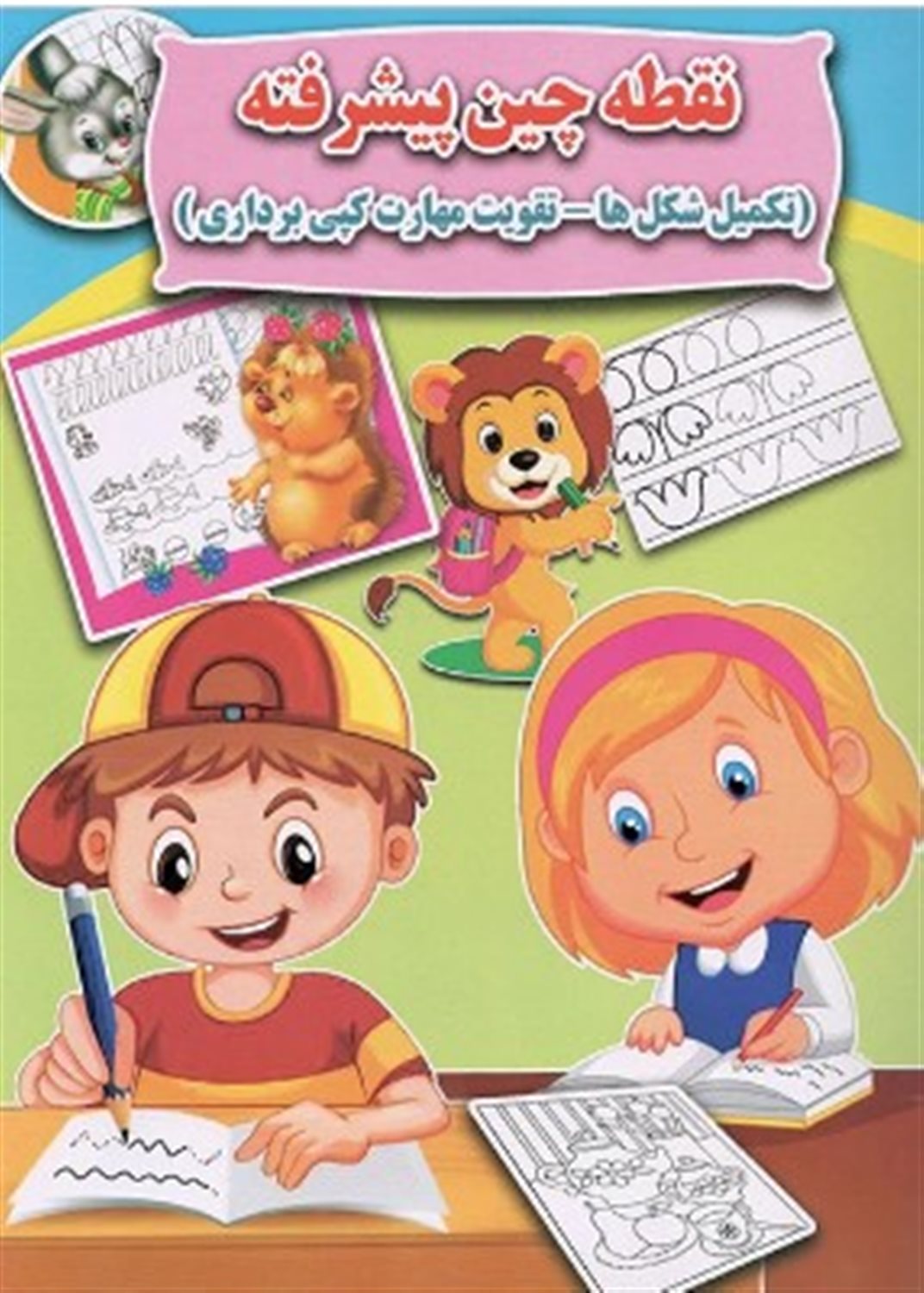 نقطه چین پیشرفته