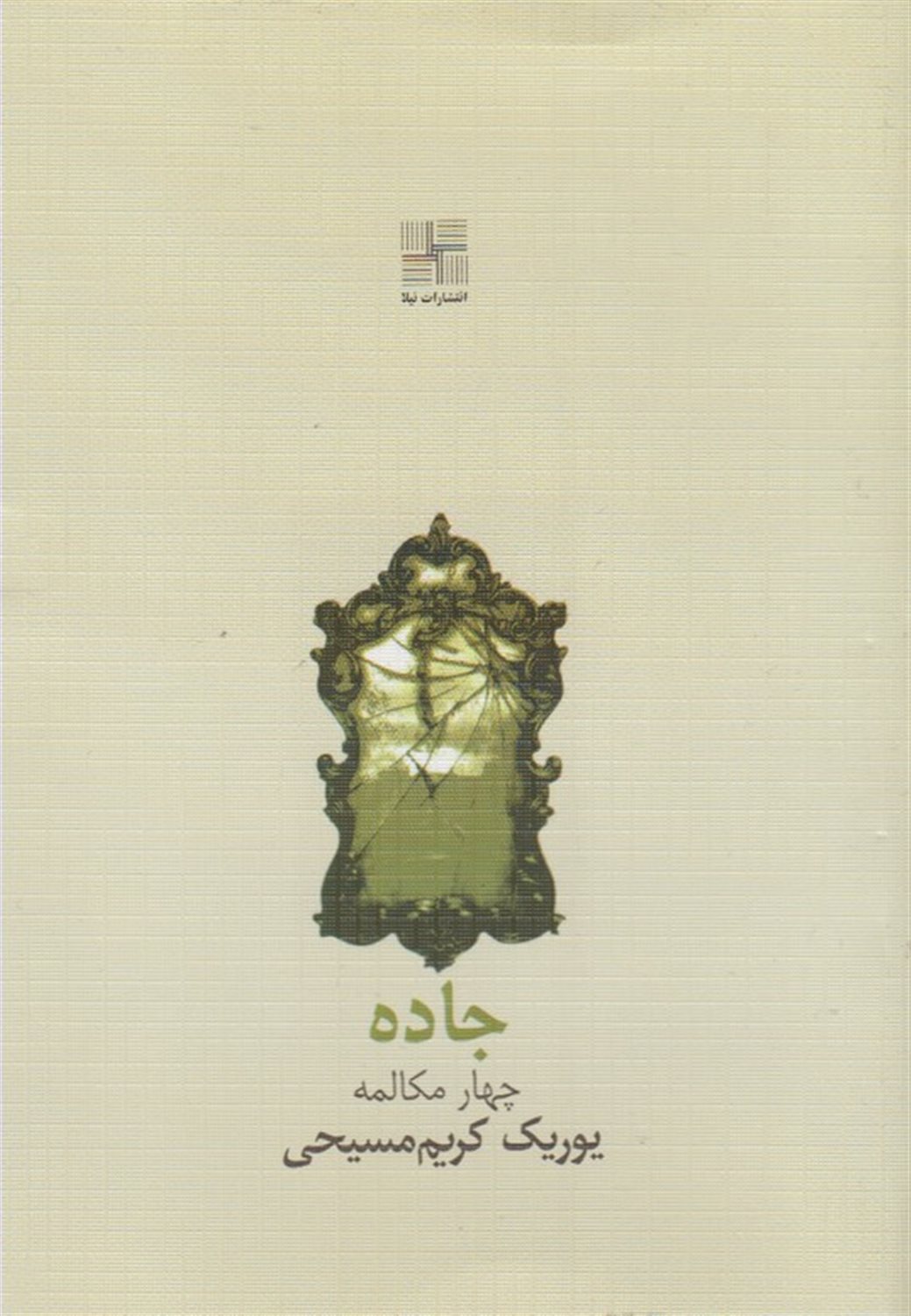 جاده 