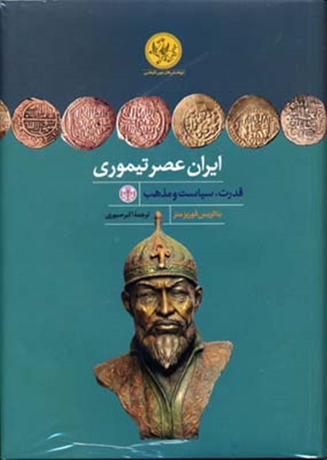 ایران عصر تیموری 