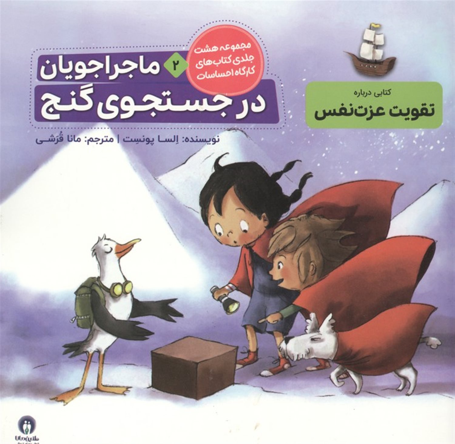 ماجراجویان در جست و جوی گنج 