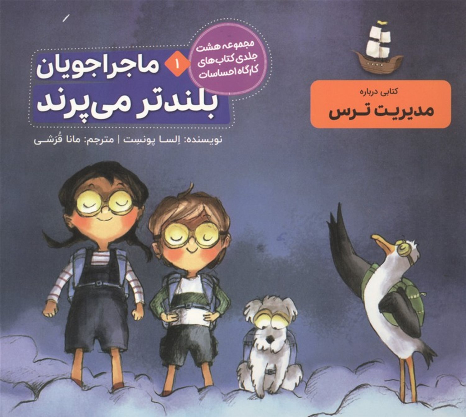 ماجراجویان بلندتر می پرند 