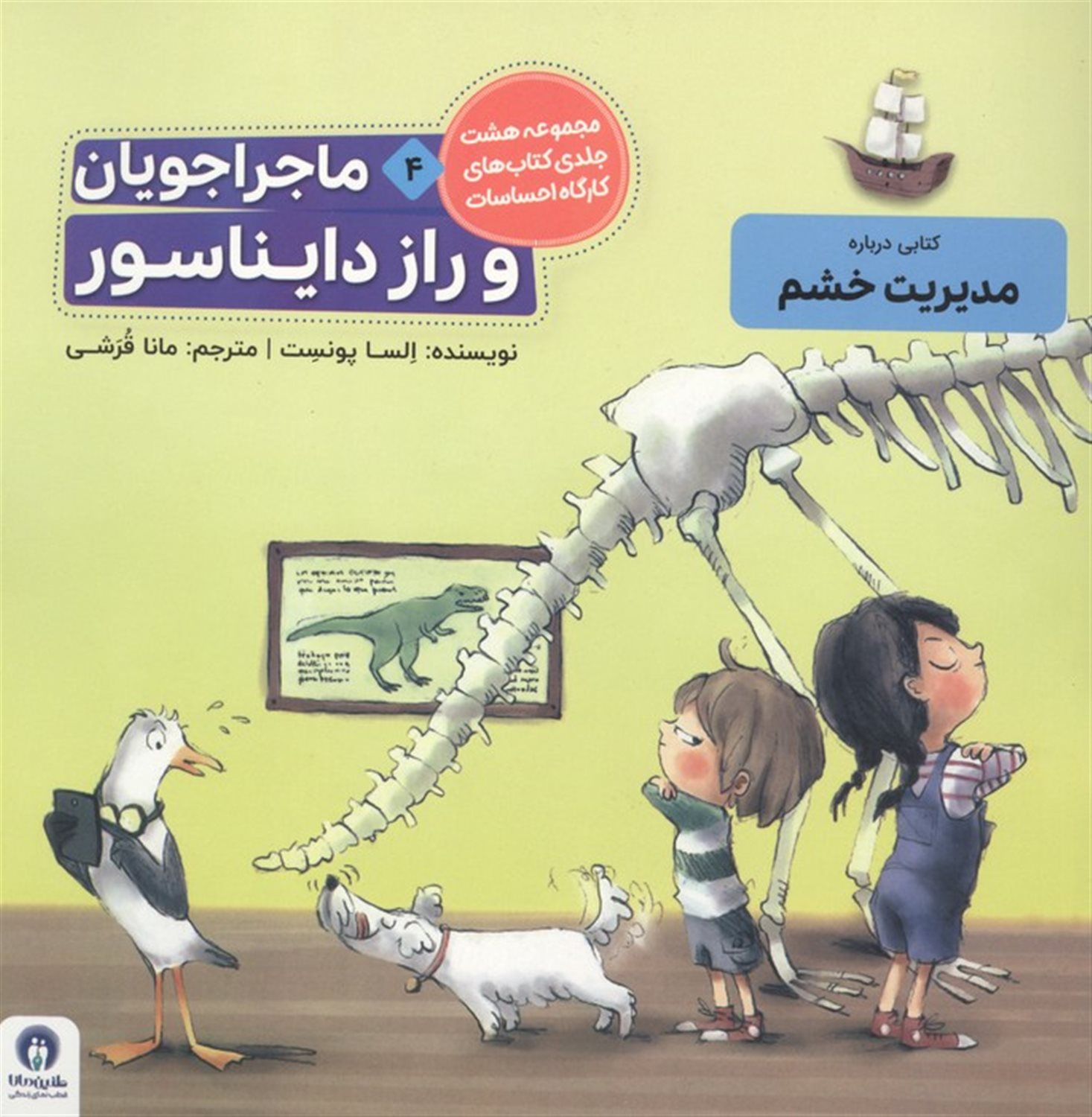 ماجراجویان و راز دایناسور 