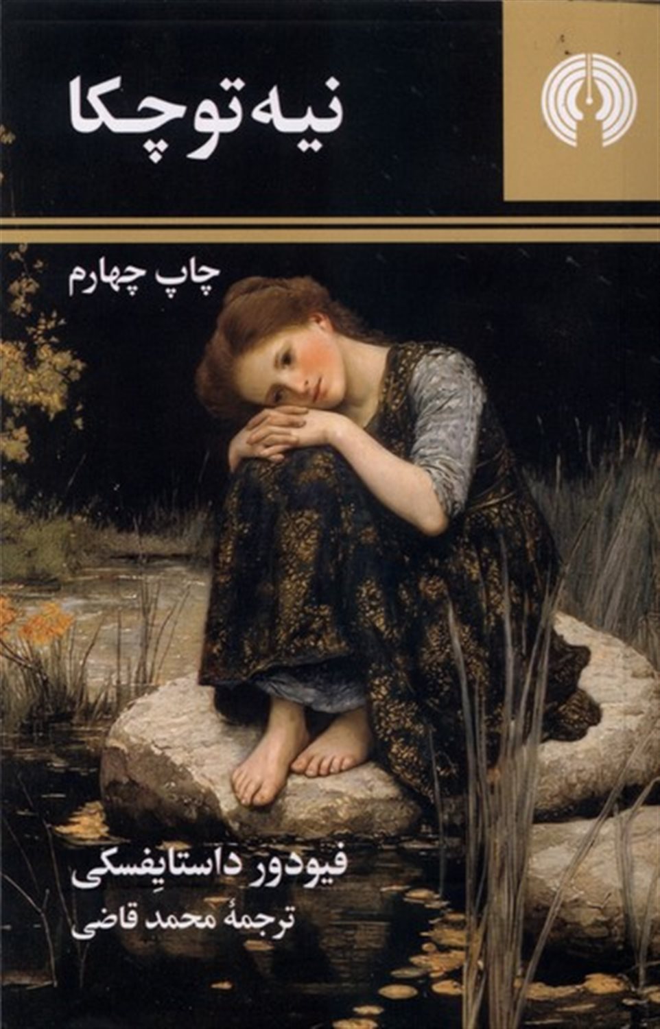 نیه توچکا