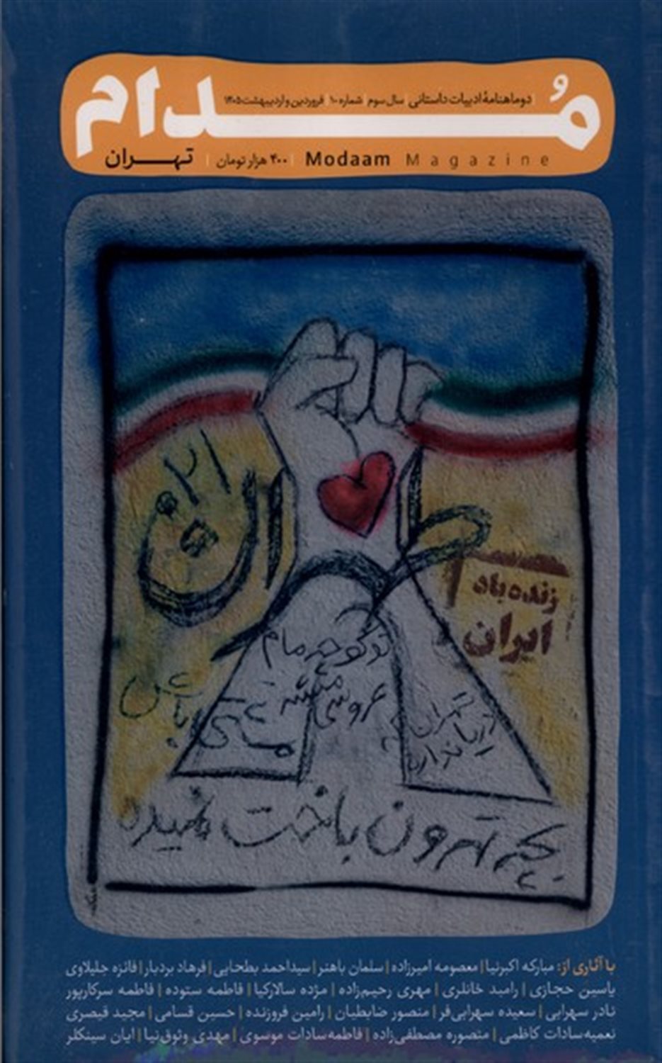 مجله مدام شماره 10