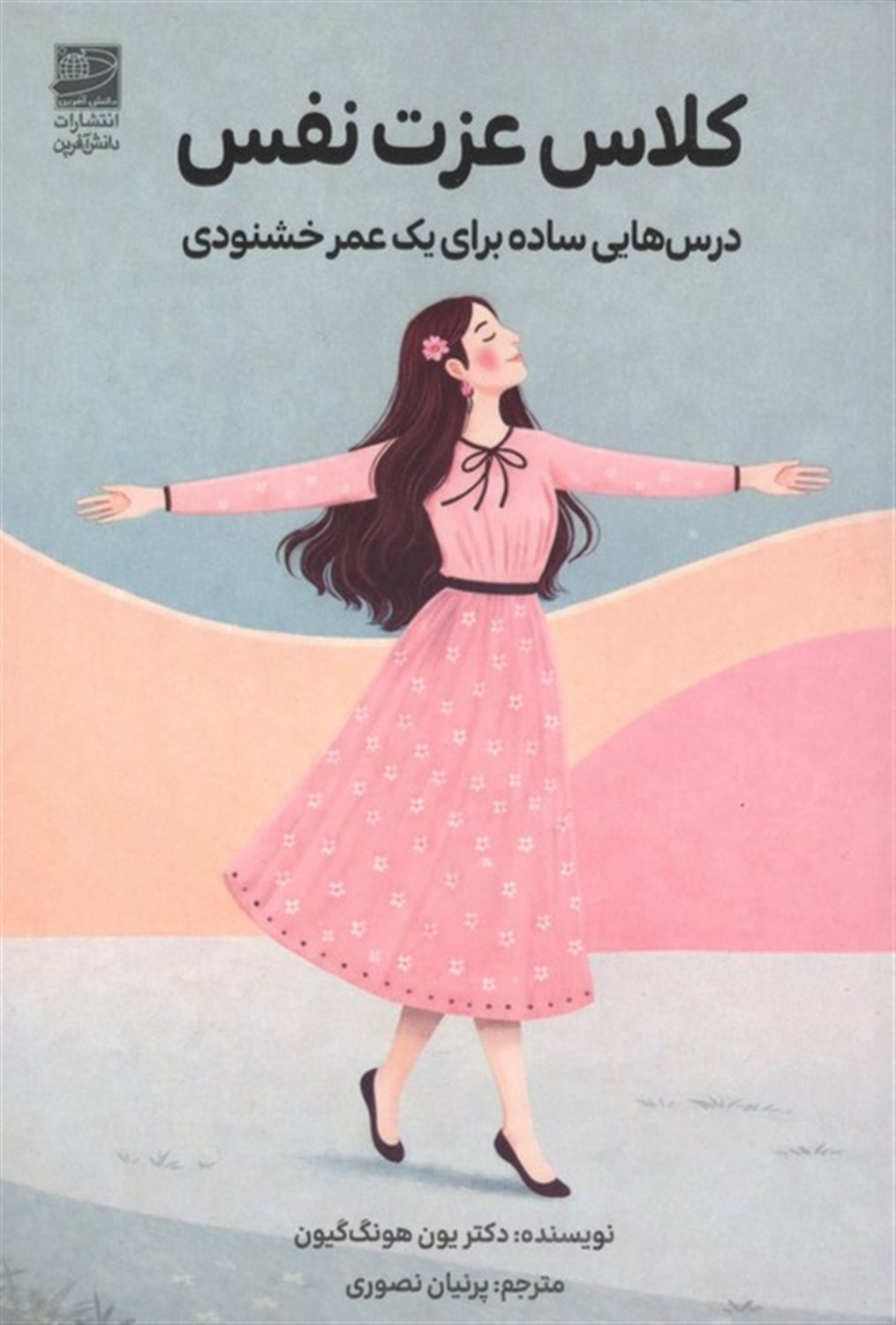 کلاس عزت نفس 