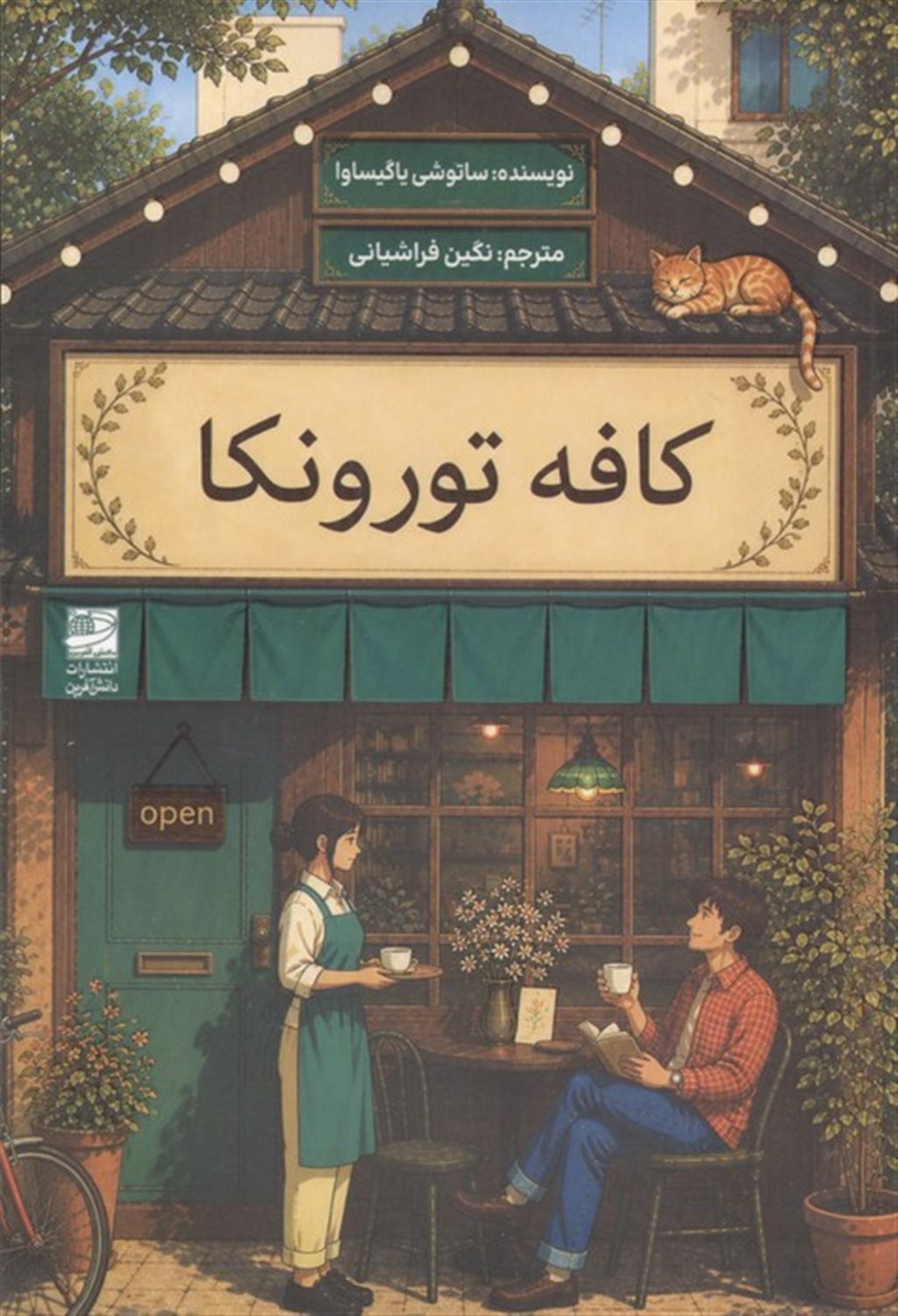 کافه تورونکا 