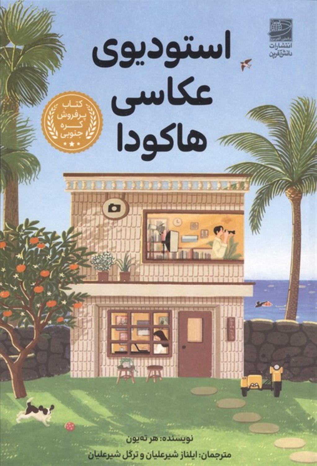 استودیوی عکاسی هاکودا 