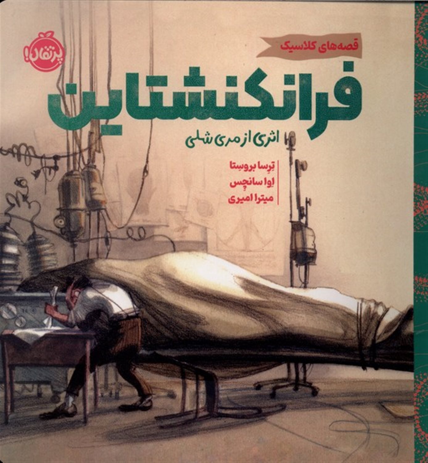 فرانکنشتاین 