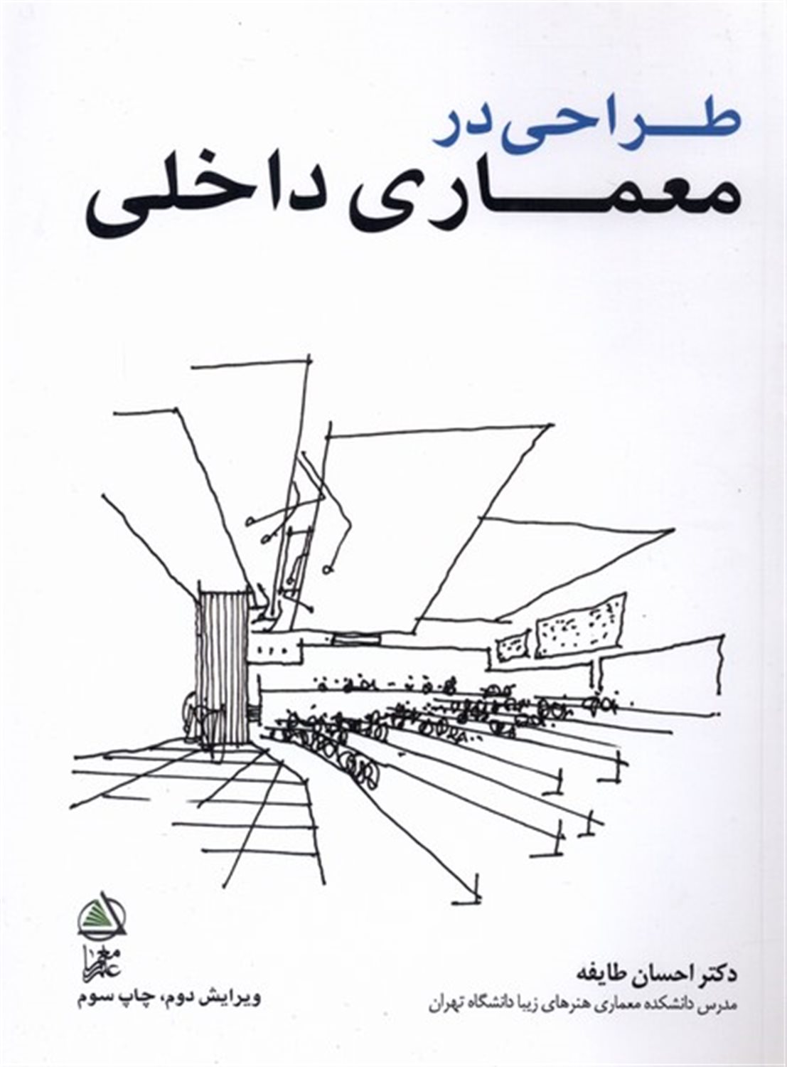 طراحی در معماری داخلی