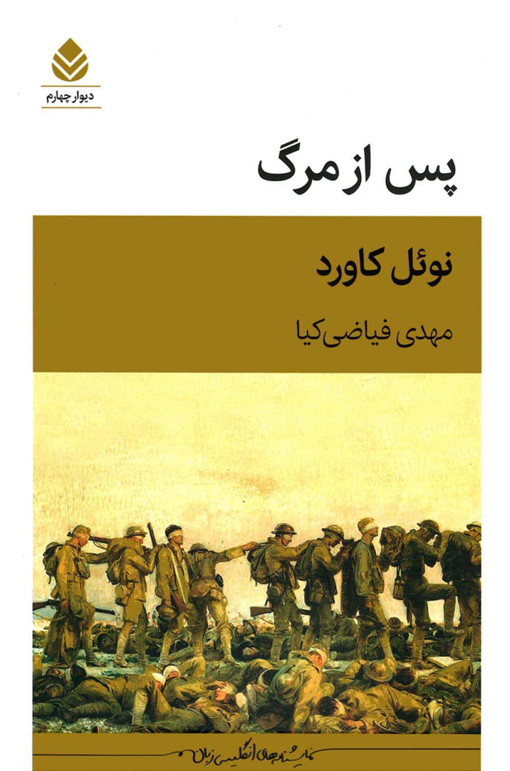 پس از مرگ 