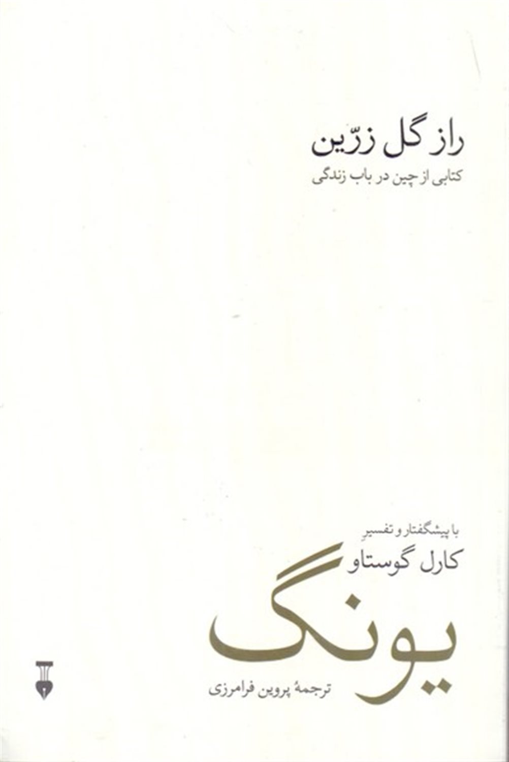 راز گل زرین