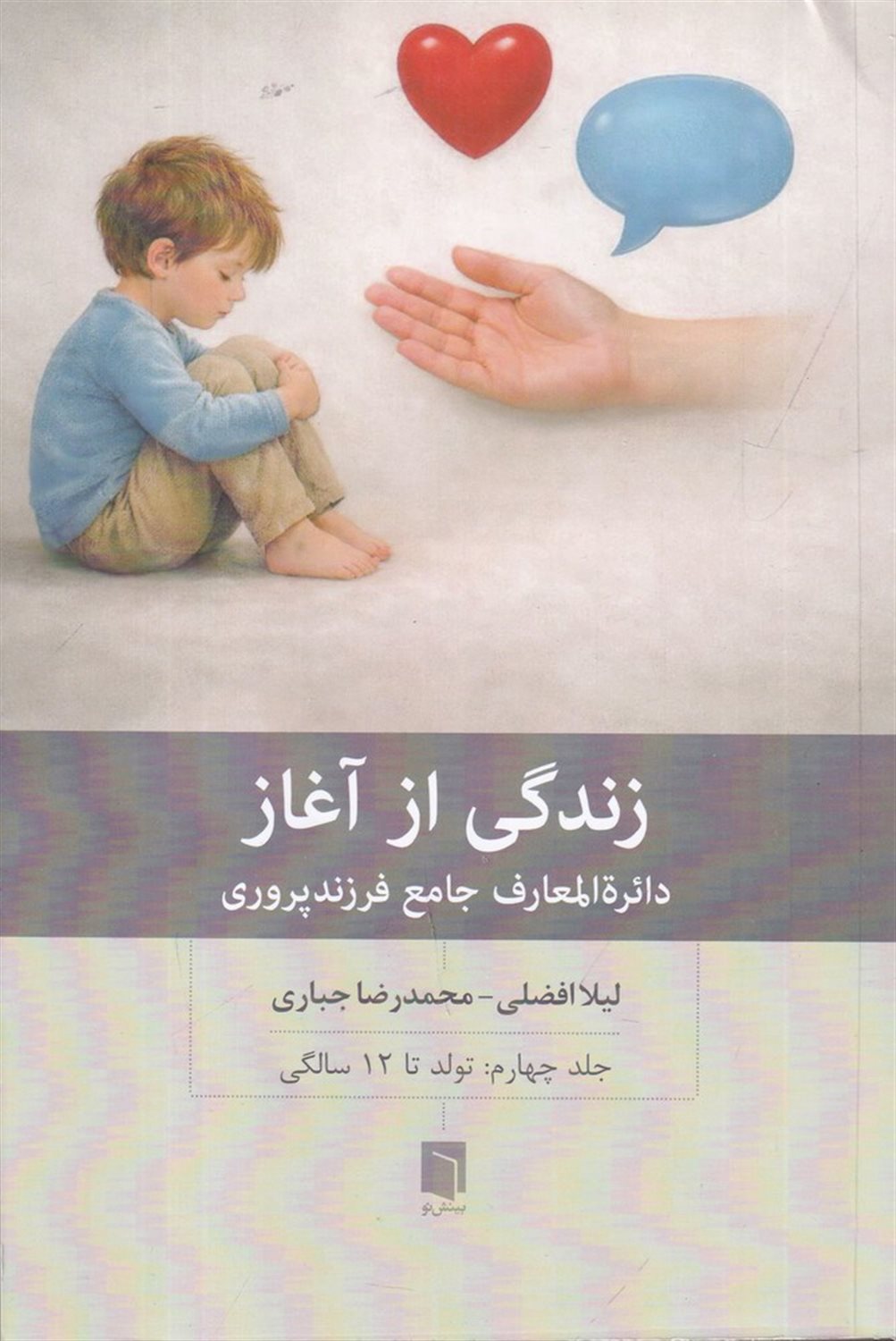 زندگی از آغاز 4