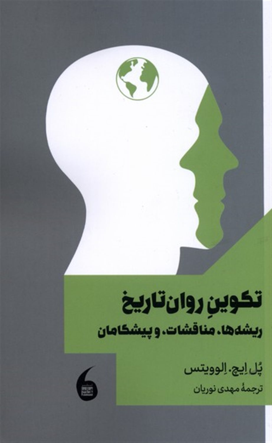 تکوین روان تاریخ 