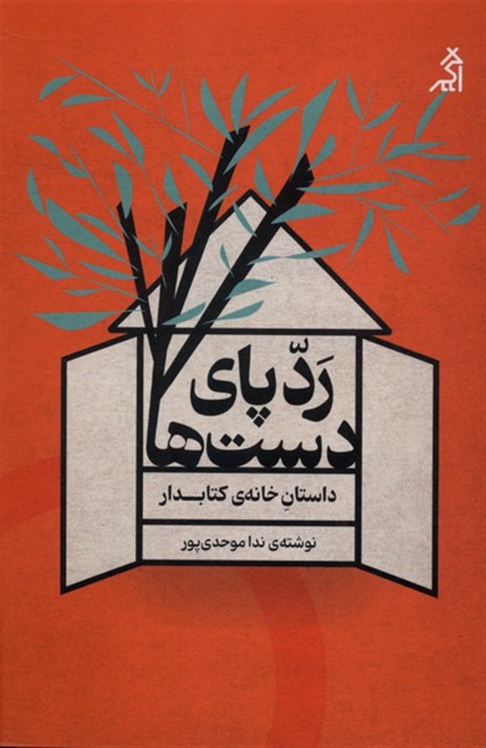 ردپای دست ها 