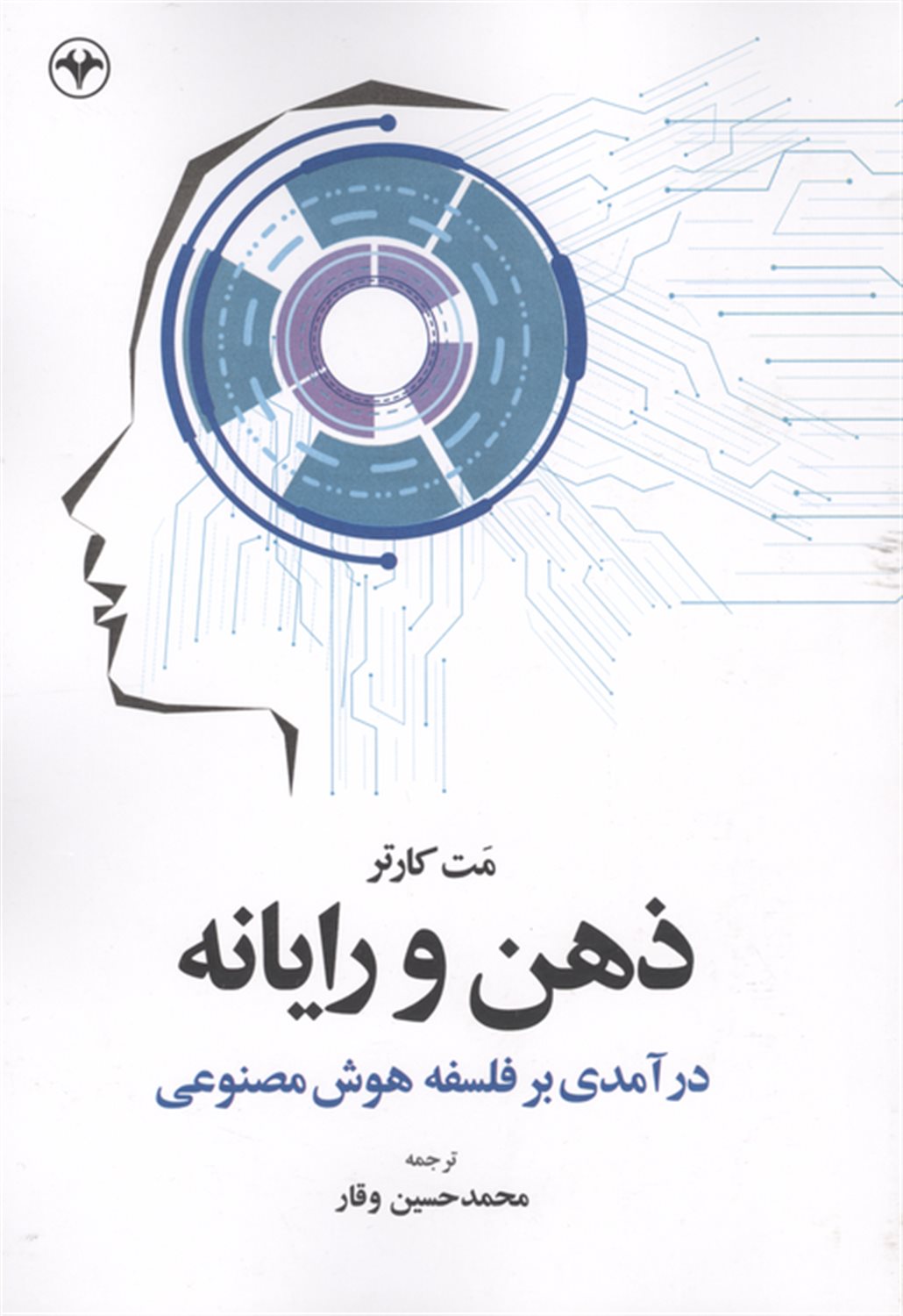 ذهن و رایانه 