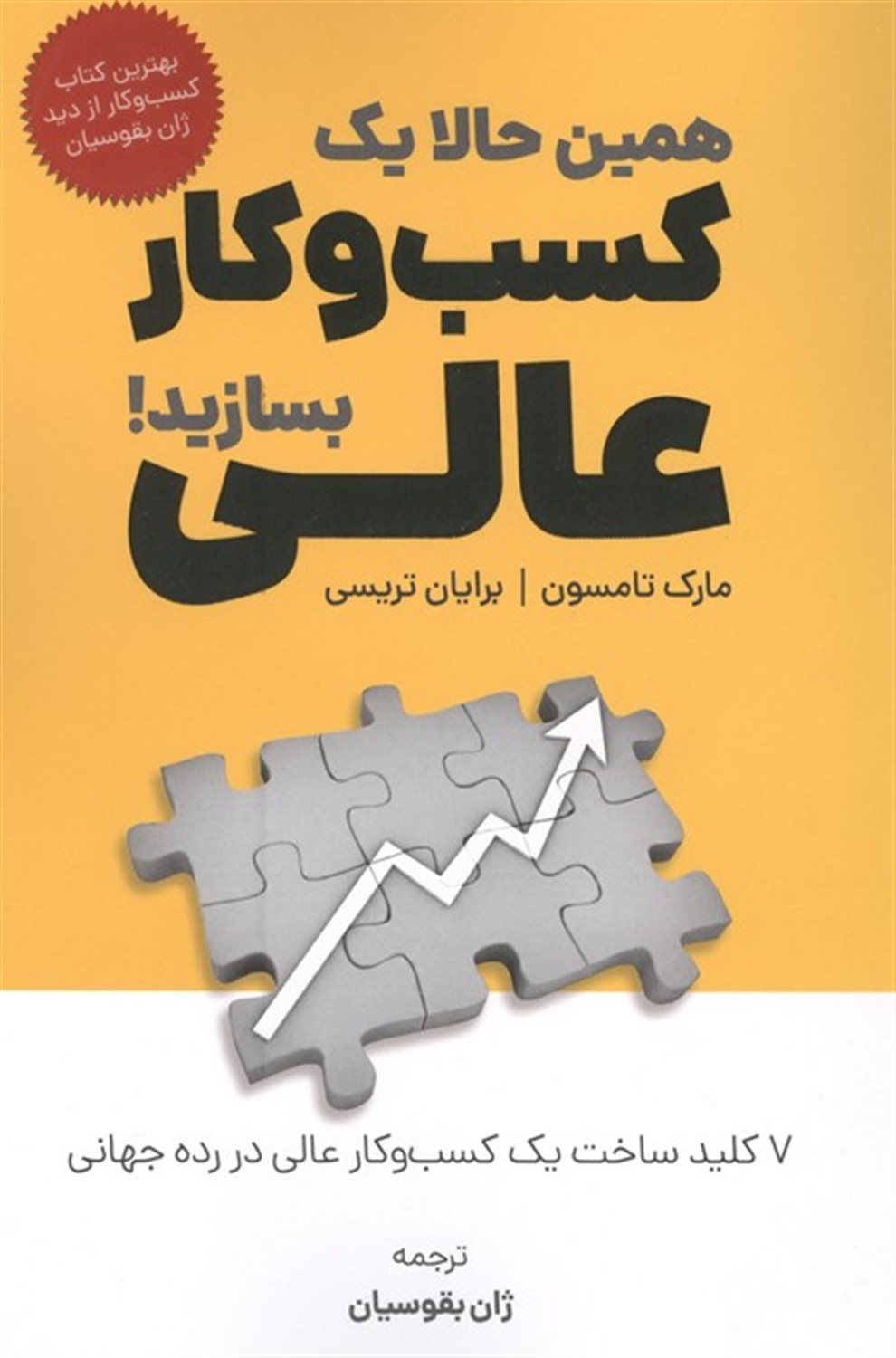 همین حالا یک کسب و کار عالی بسازید