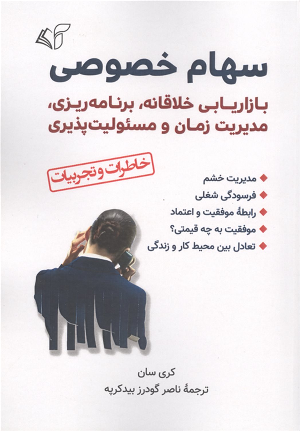 سهام خصوصی 