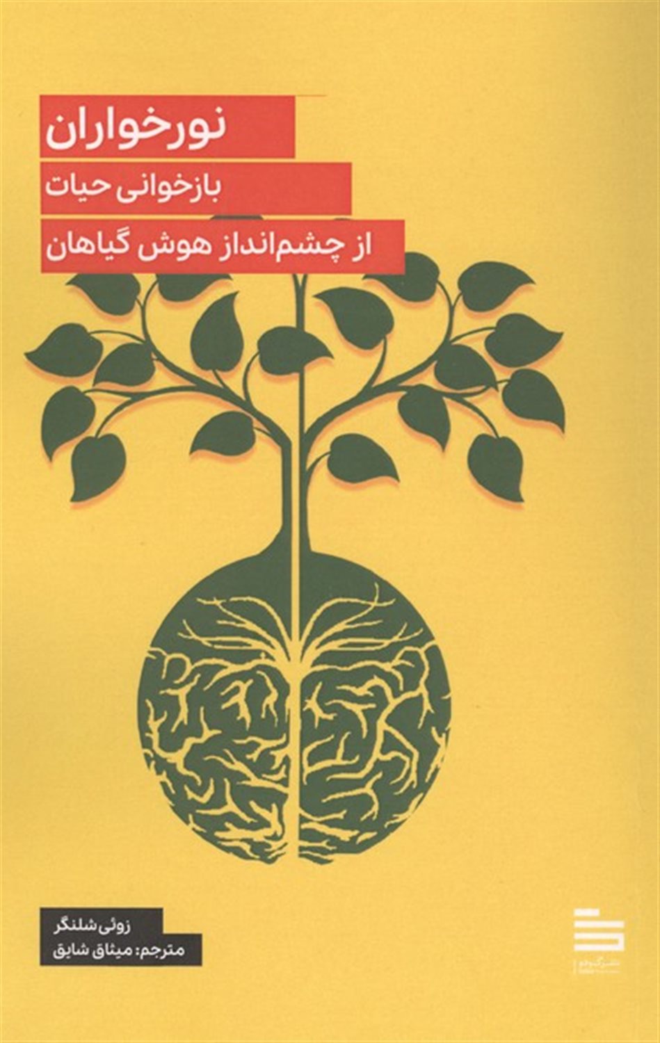 نورخواران
