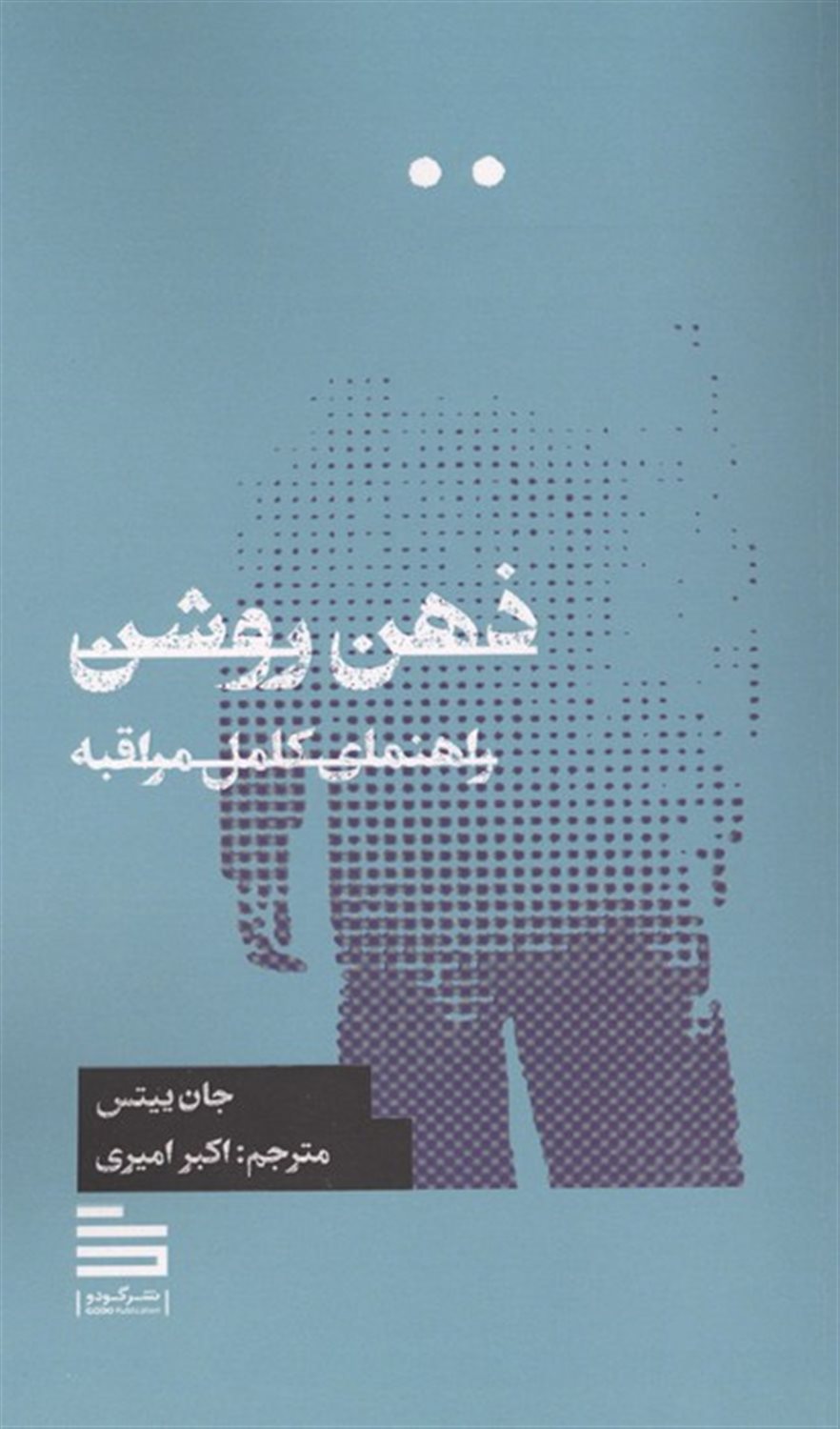 ذهن روشن 