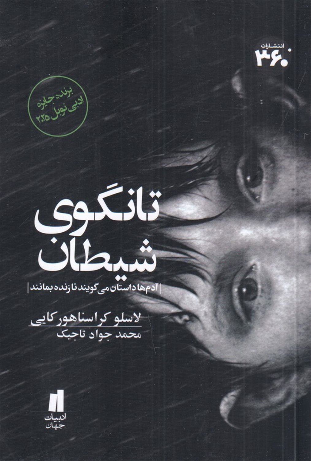 تانگوی شیطان
