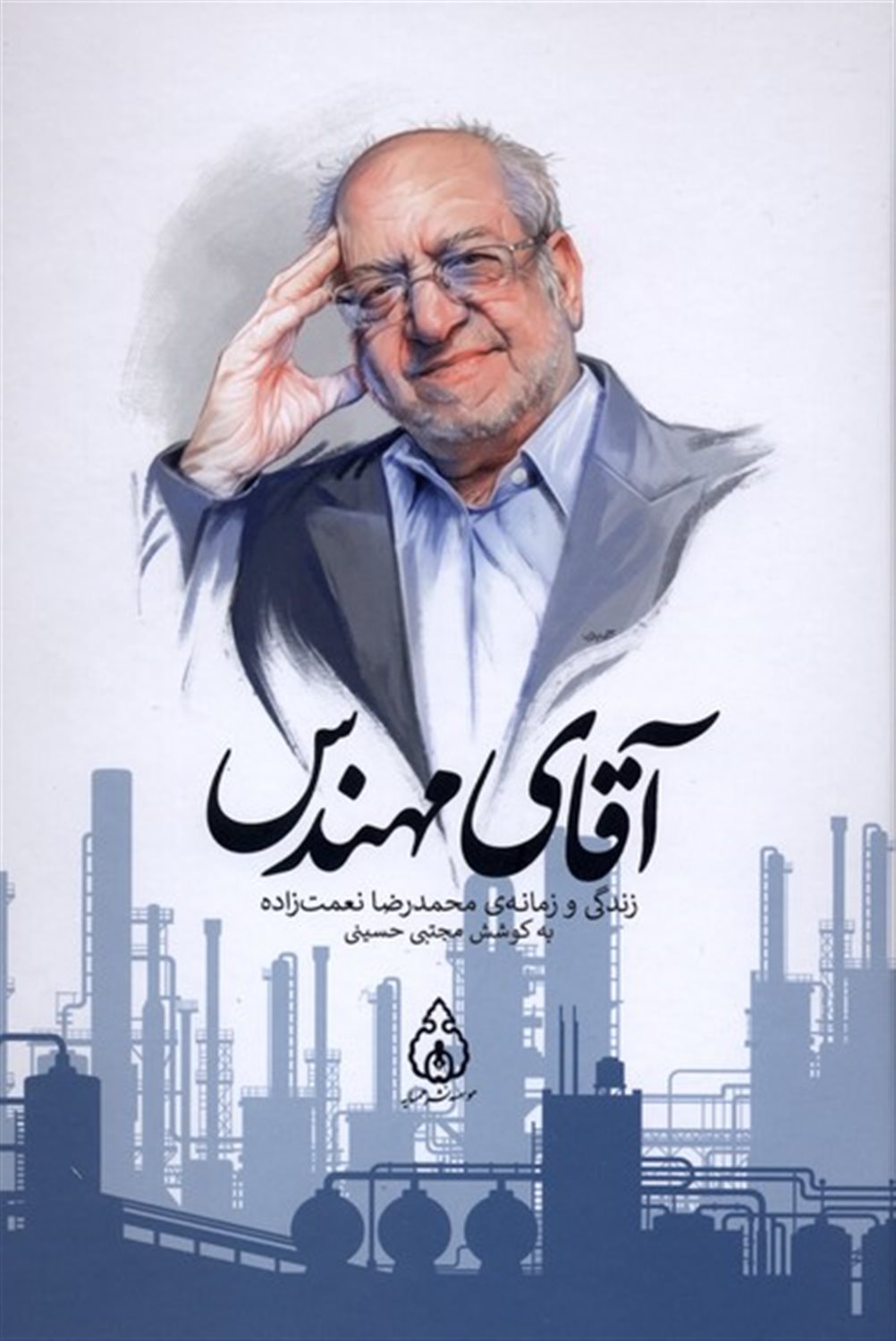 آقای مهندس 