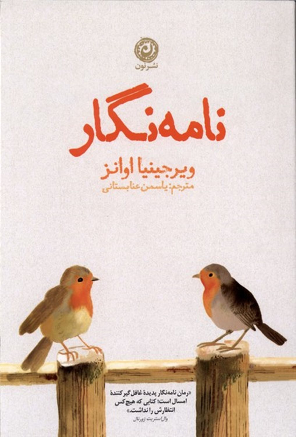 نامه نگار