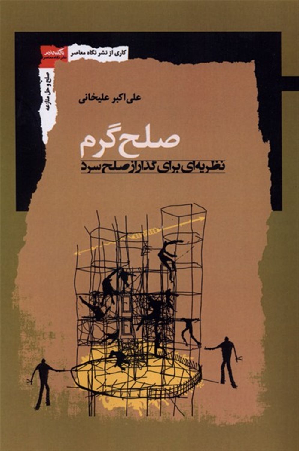 صلح گرم 