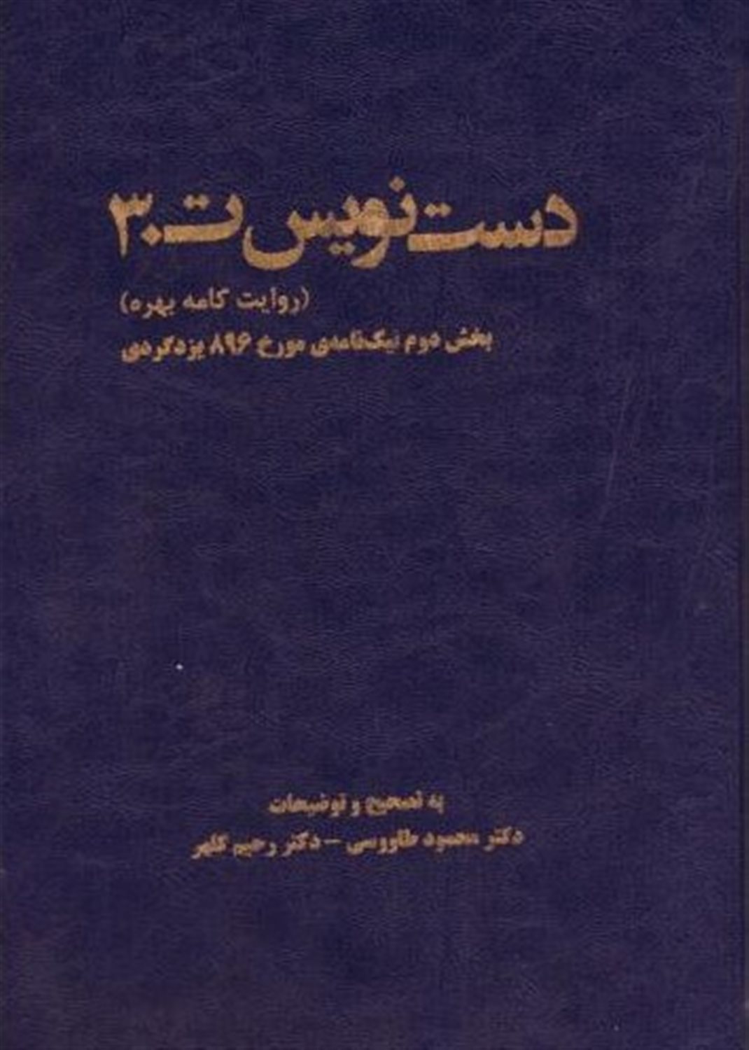 دست نویس ت30