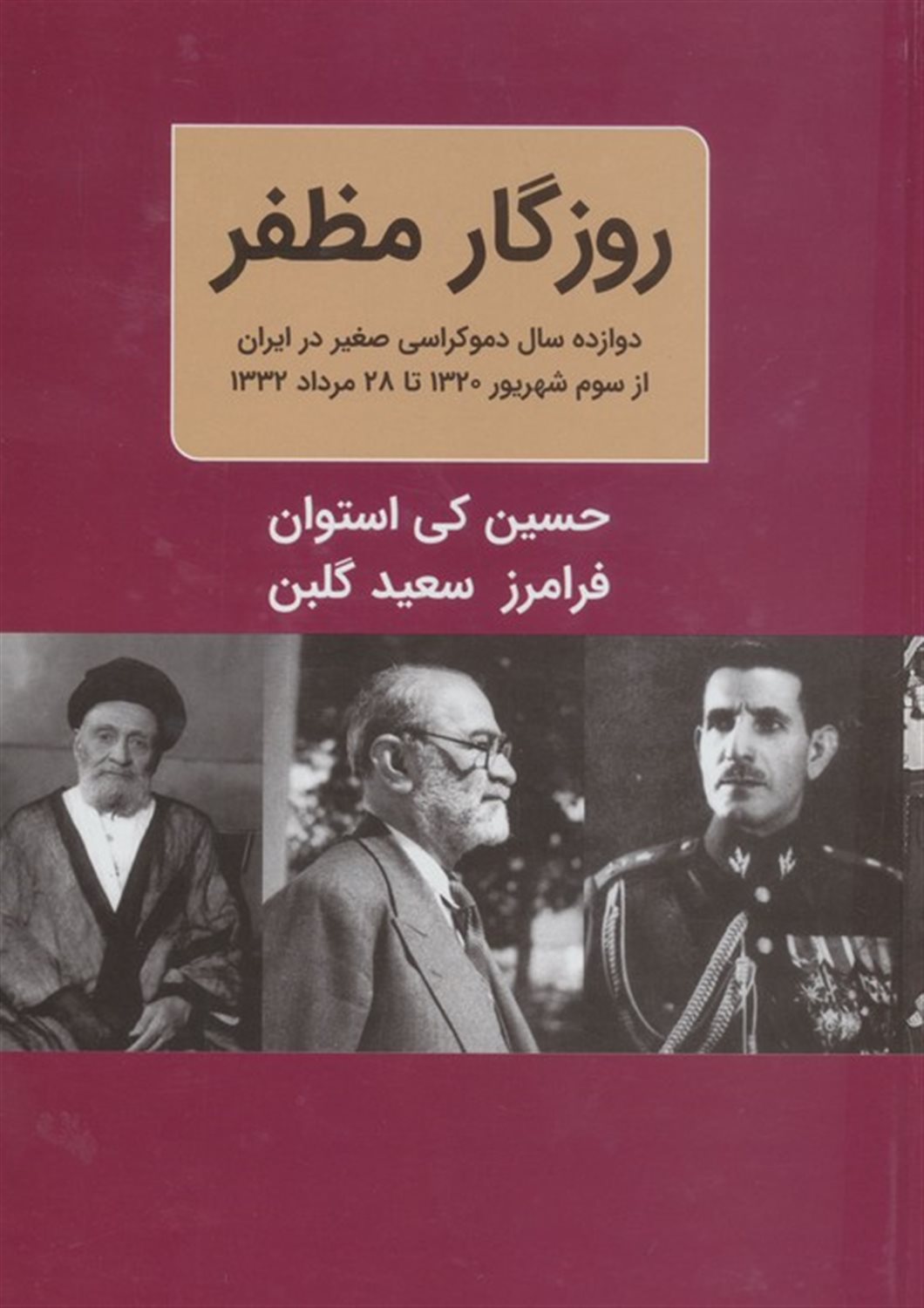 روزگار مظفر 